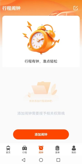 铁路火车票查询购票