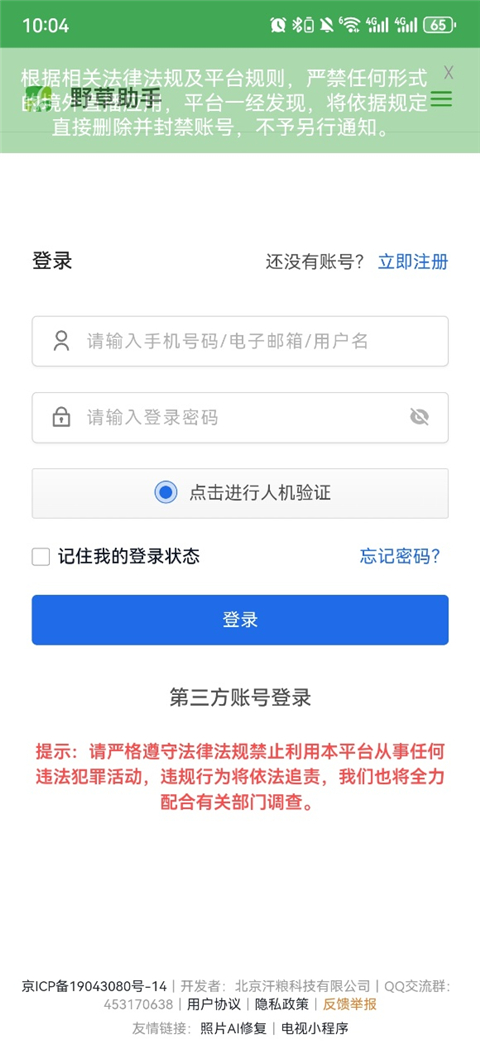 杂草助手安卓版免费 v2.3.4v2.3.4 安卓版