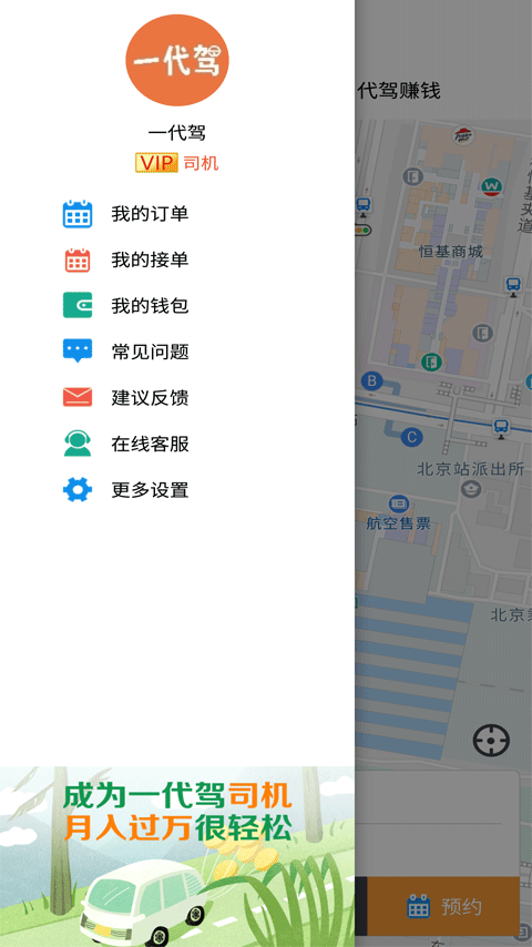 一代驾手机版v4.6.2