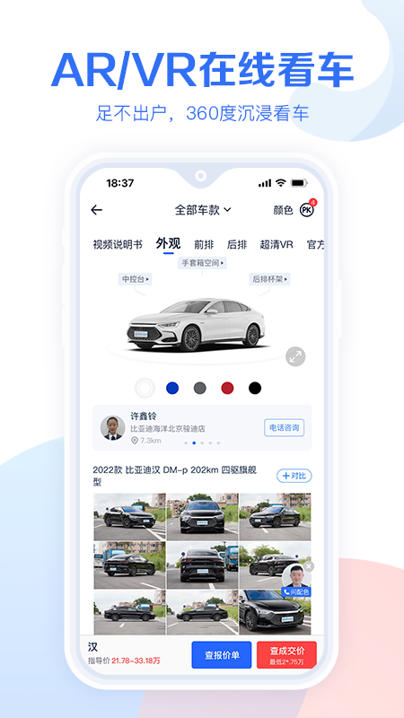 易车汽车报价最新版appv10.94.0