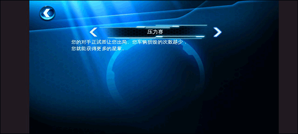 狂野飙车6中文版游戏玩法-2