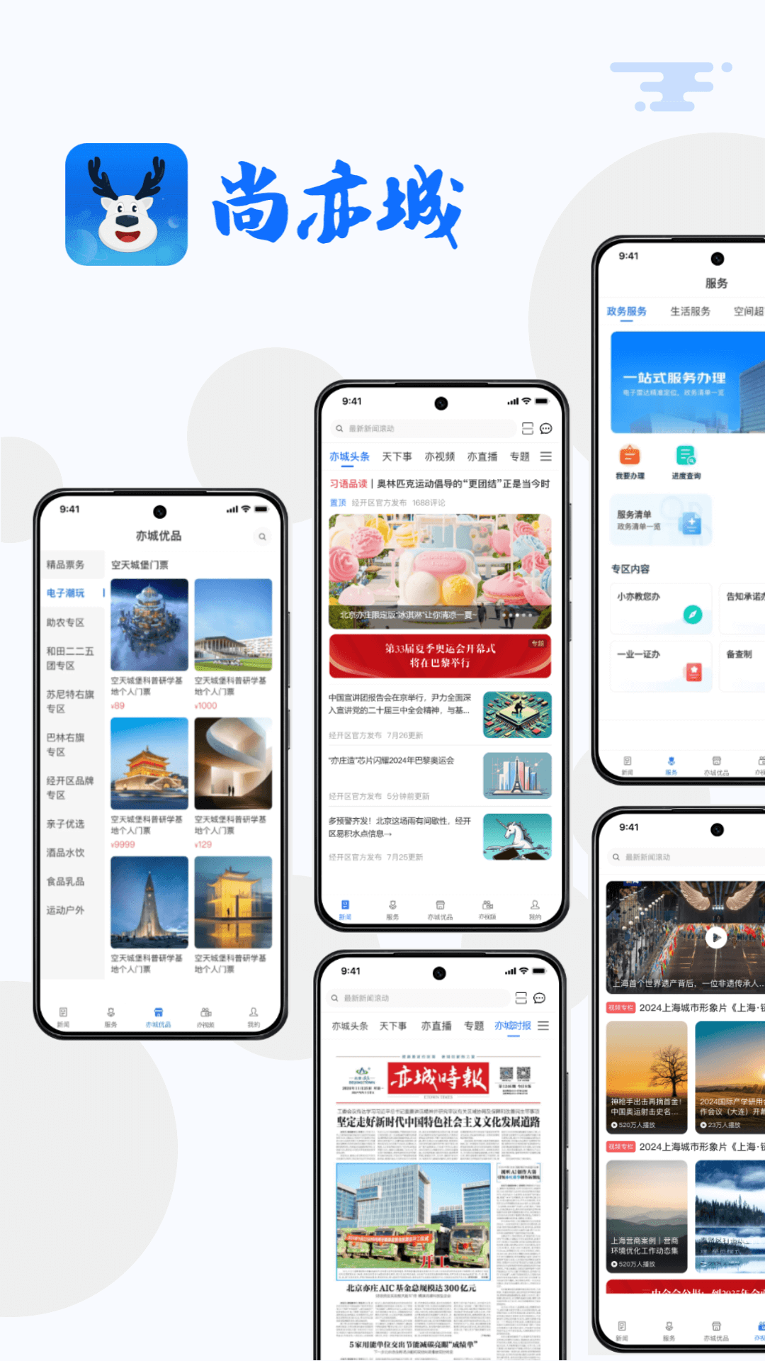 尚亦城 v3.6.0手机版v3.6.0 安卓版