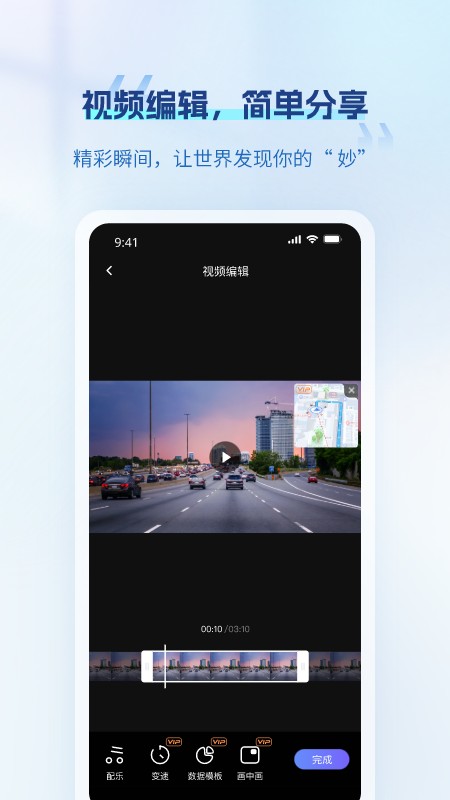 录风者行车记录仪安卓版v2.12.2.251220