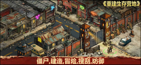 重建生存营地手游最新版
