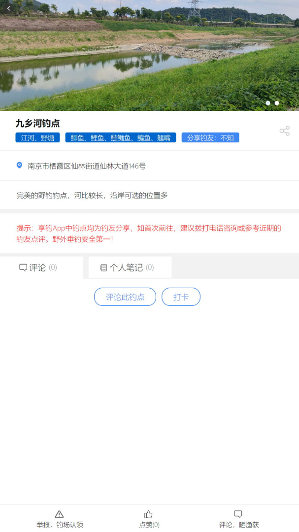 享钓钓点地图最新版v1.24