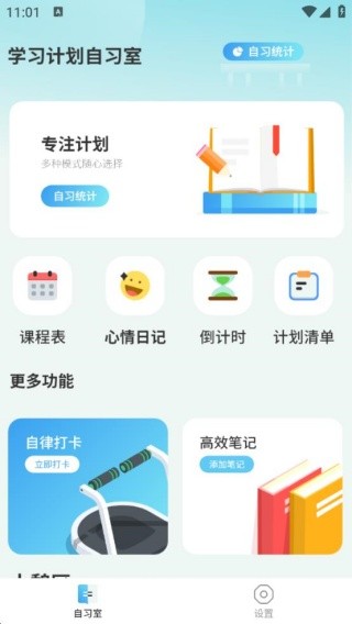 学习计划清单最新版下载