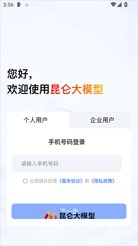 昆仑大模型app