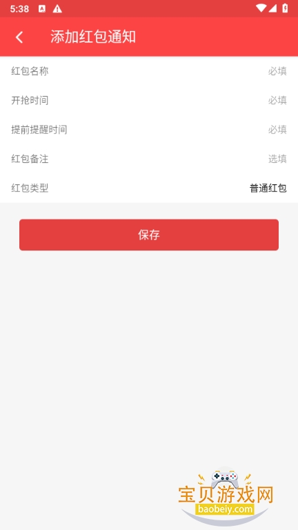 极速抢红包神器app手机版2.9.6 安卓版