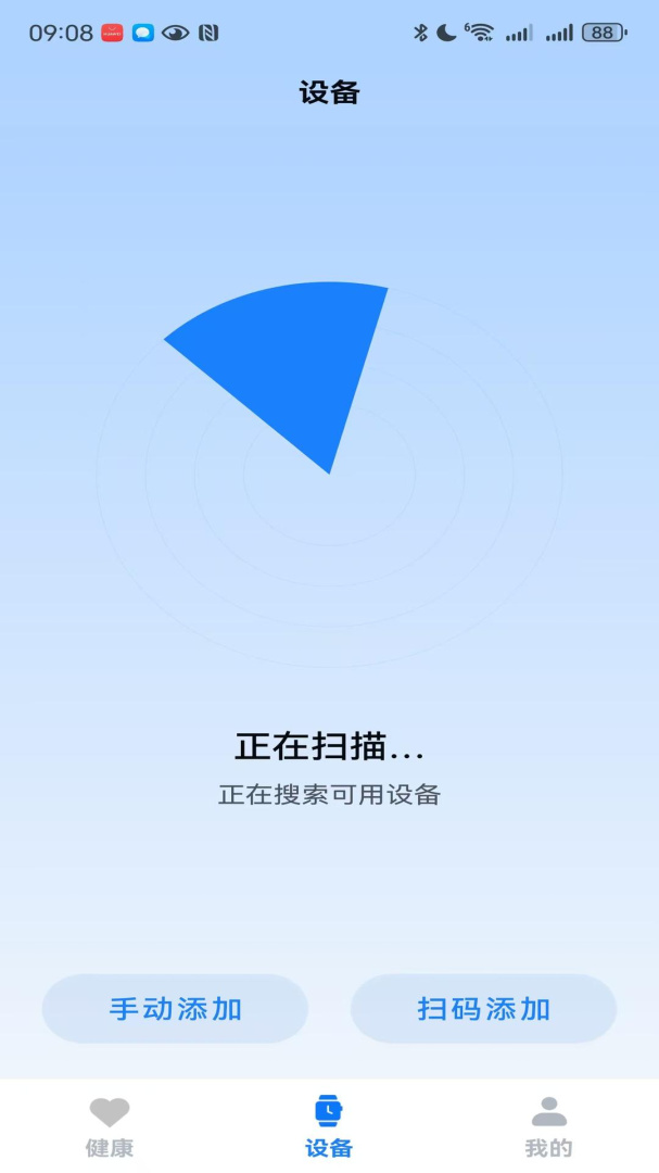 Watchapp-U-Watch智能手环最新版v2.8.8