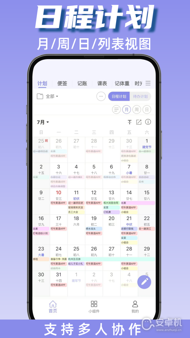 计划表免费版下载直装