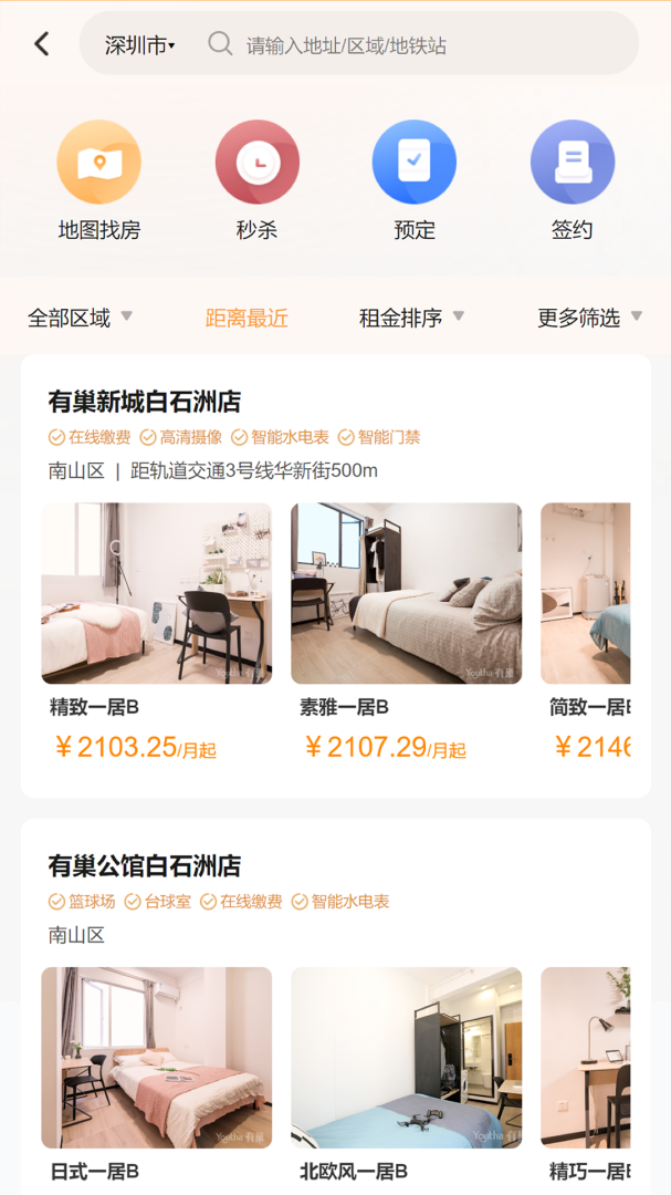 有巢最新版v6.0.9