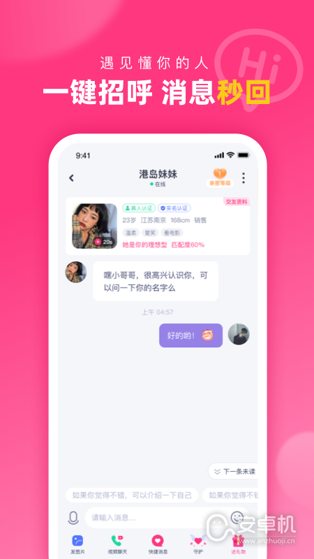 对对免费版下载直装