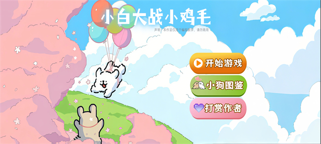 植物大战僵尸线条小狗版免费下载