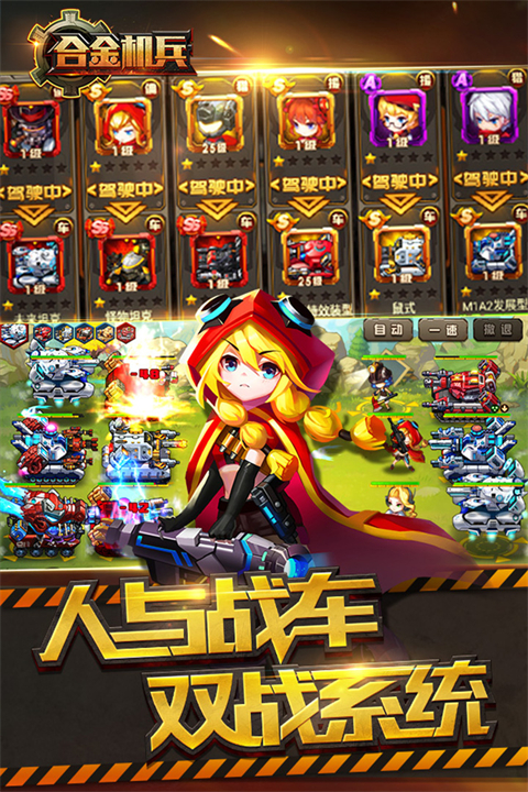 合金机兵九游渠道服 v2.5.71安卓版