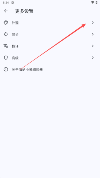 海纳小说阅读器