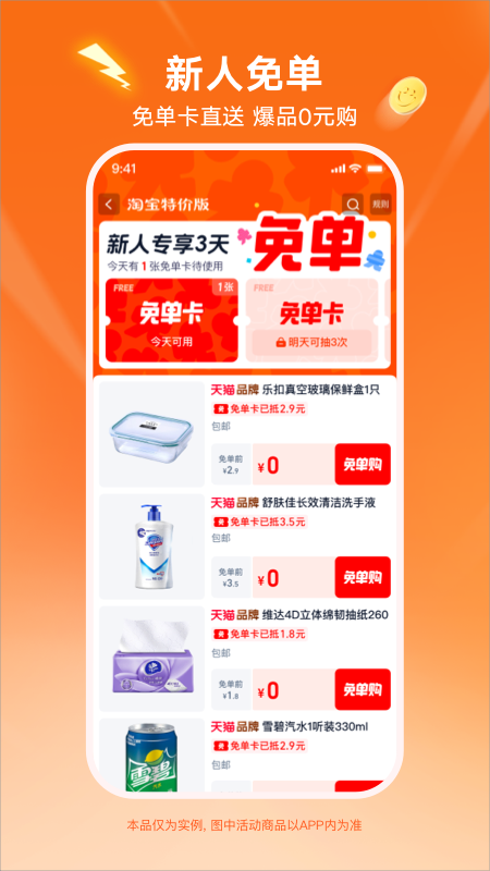 淘宝特价版app最新版v10.39.85