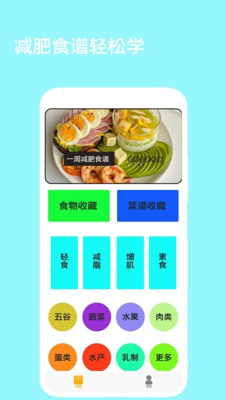 辟谷减肥断食食谱手机版