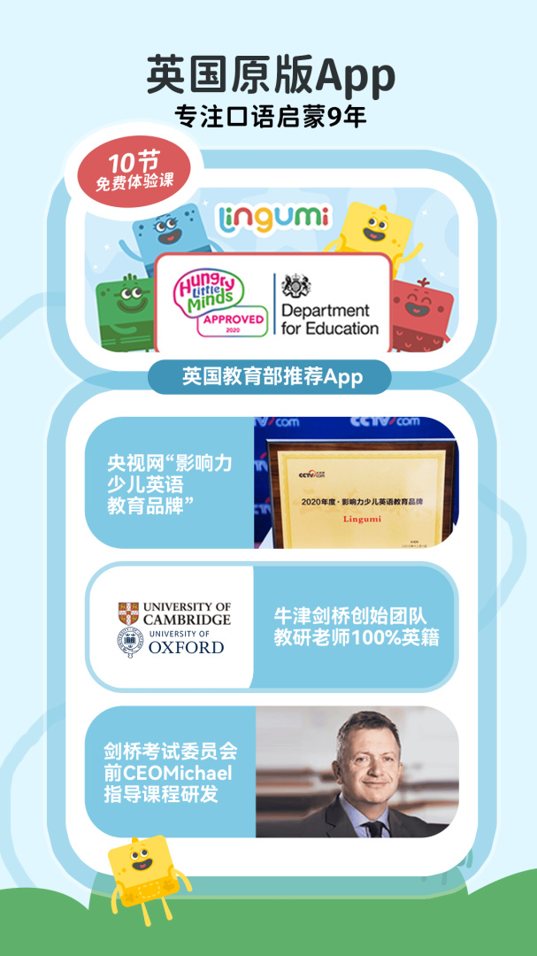 Lingumi幼儿英语启蒙v1.19.155