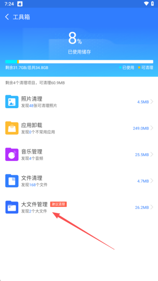 手机深度清理大师