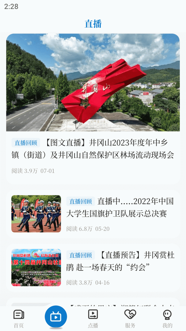 井冈山融媒最新版v5.3.3