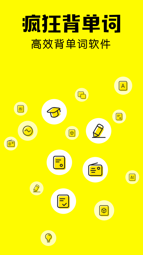 疯狂背单词app手机版v1.95.4