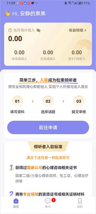 松果倾诉倾听者app