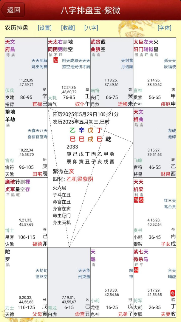 八字排盘宝最新版v.12.3