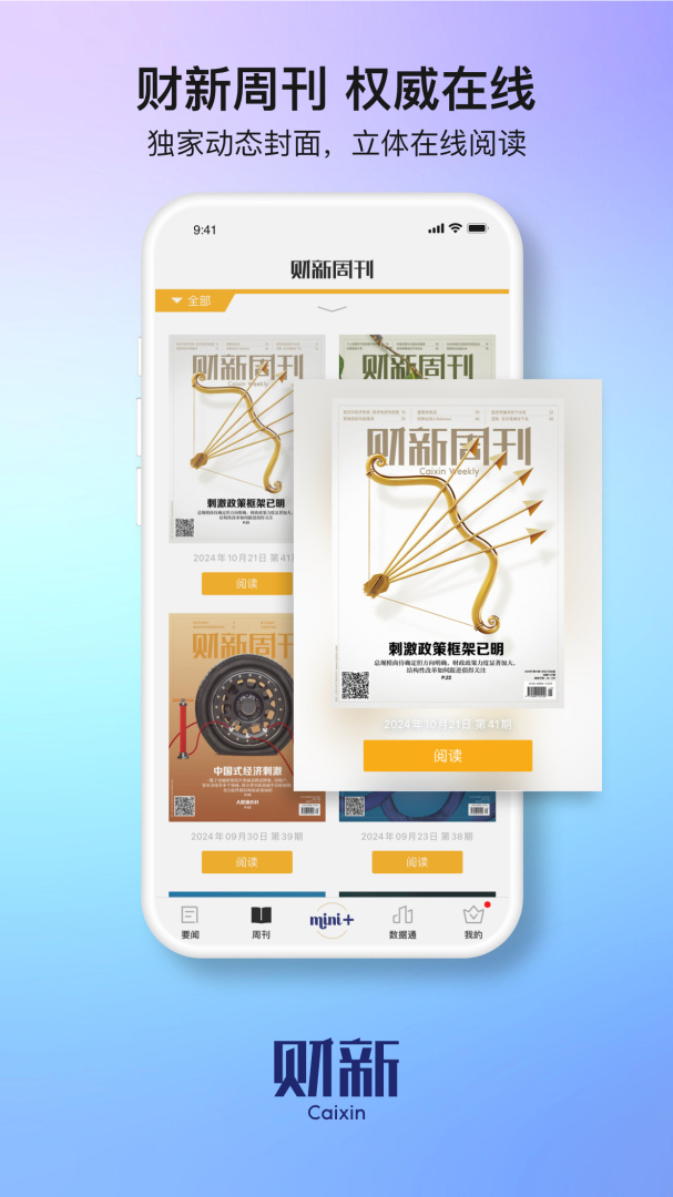 财新最新版v8.5.5