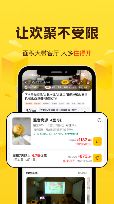 美团民宿最新版v7.53.0