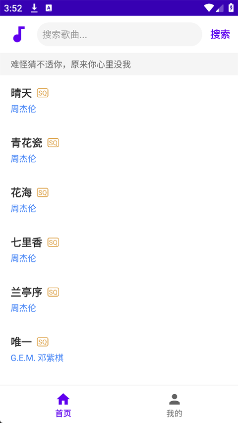 听完么歌曲app免费v1.0 安卓版