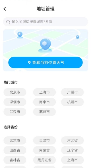 阳光天气最新版