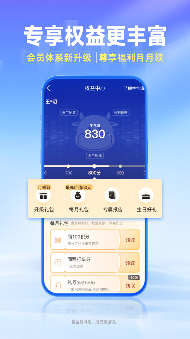 南方基金最新版v10.7.0