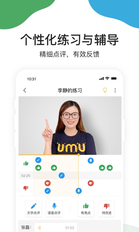 UMU互动平台app最新版v7.7.12