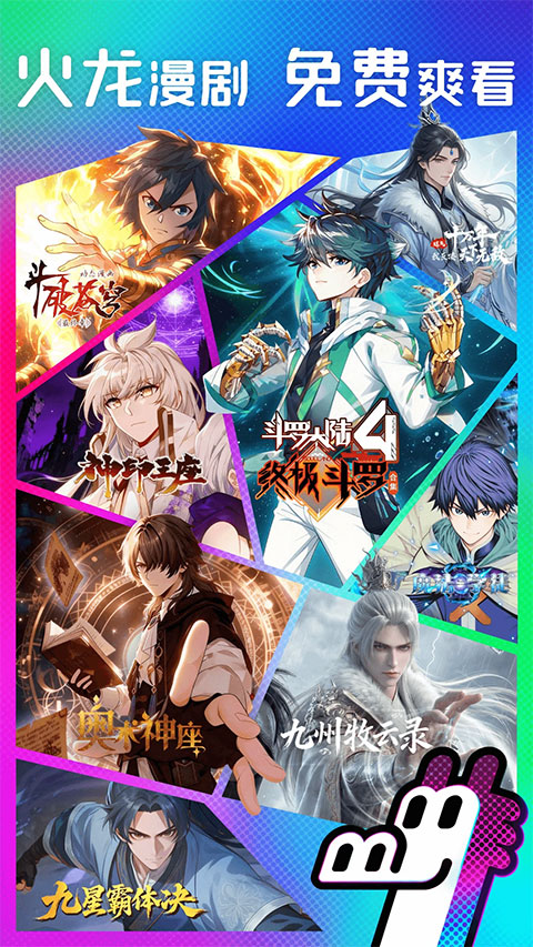 火龙漫剧app安卓版v1.00.00.10039 安卓版