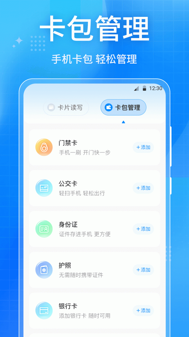 乘车码最新版v3.2.1