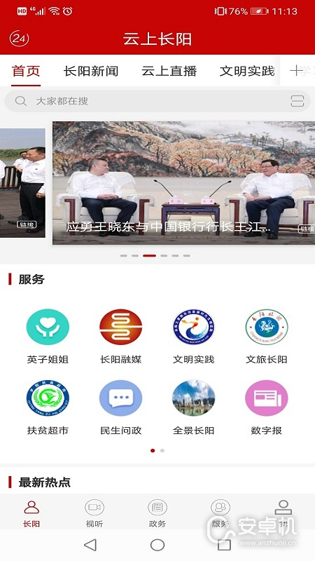 云上长阳免费版下载直装