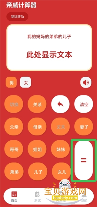 亲戚称呼计算软件免费版3.6.2 安卓版