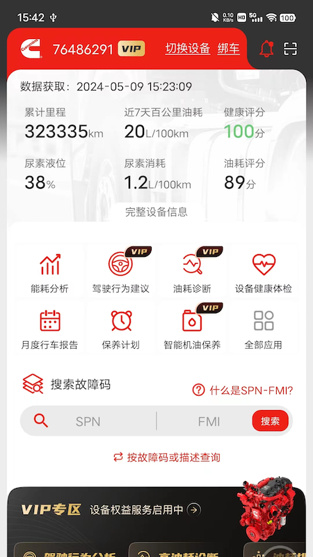 e路康明斯最新版v4.15.0