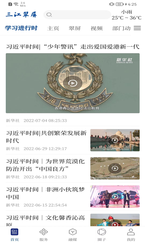 首善翠屏最新版v1.3.1