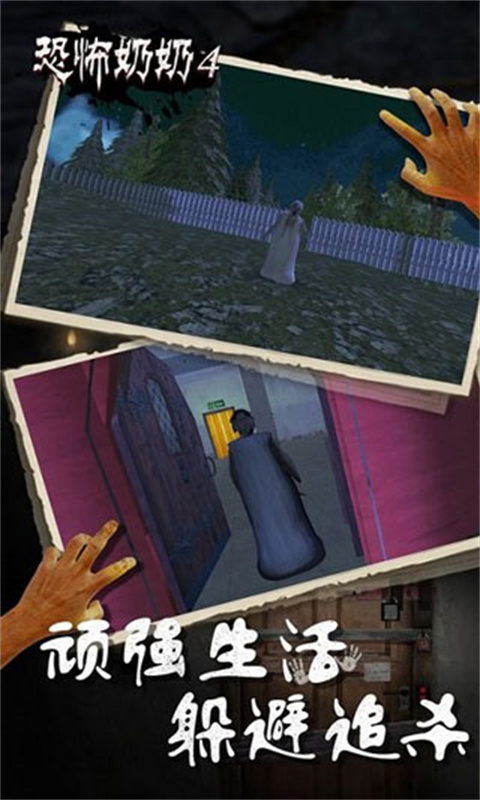 Granny4手游最新版