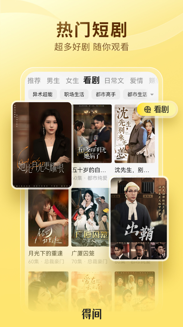 得间小说app官方版v5.6.5.4