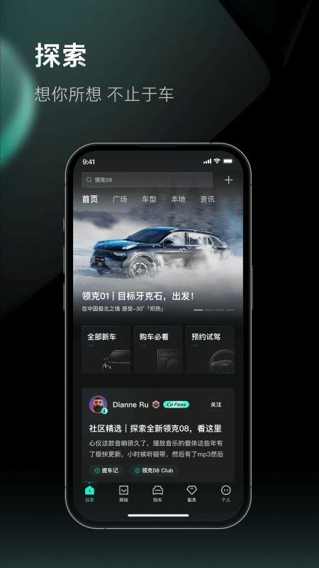 LynkCo最新版v4.0.6