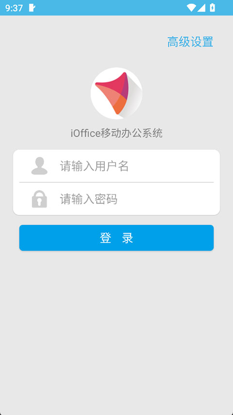 iOfficeM2移动办公系统v3.9.25 安卓版