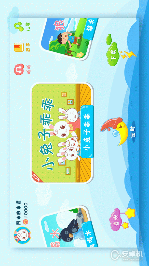 阿布睡前故事免费版下载直装