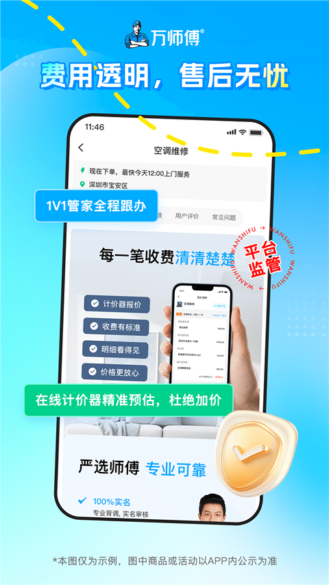 万师傅家用版App免费 v1.35.4手机版v1.35.4 安卓版