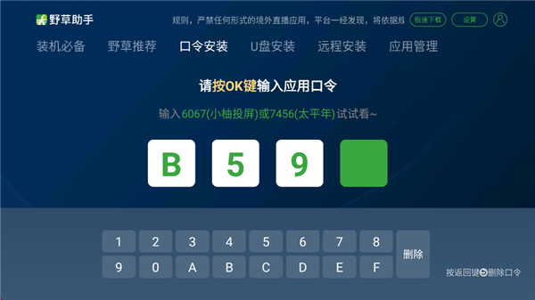 野草助手tv版apk官方网安卓版 v2.0.12手机版v2.0.12 安卓版