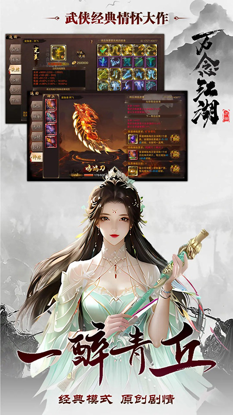 万念江湖官方正版 v1.0.1安卓版