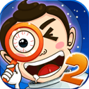 找你妹2游戏官方正版 v1.7.0安卓版