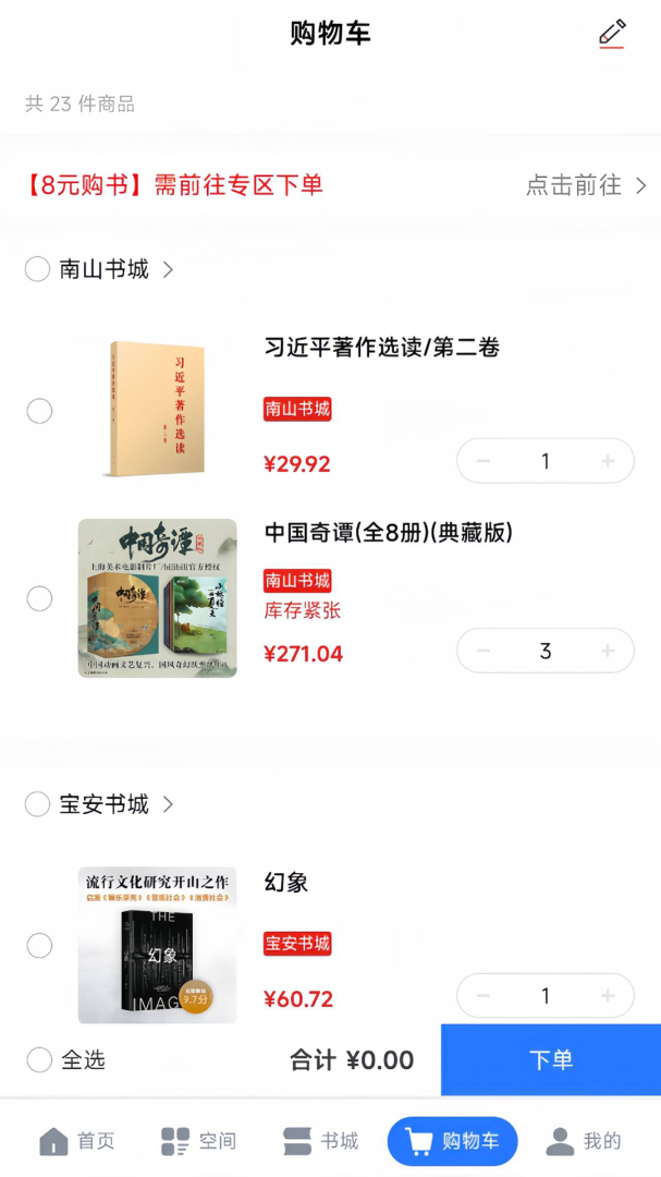 深圳书城最新版v4.2.9