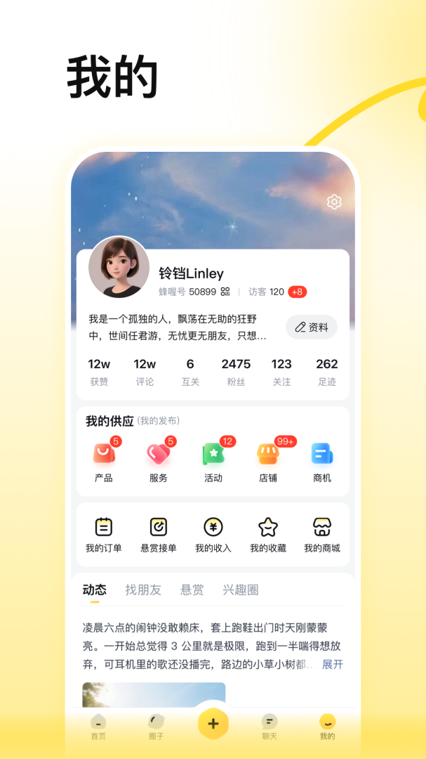 蜂喔最新版v5.0.0